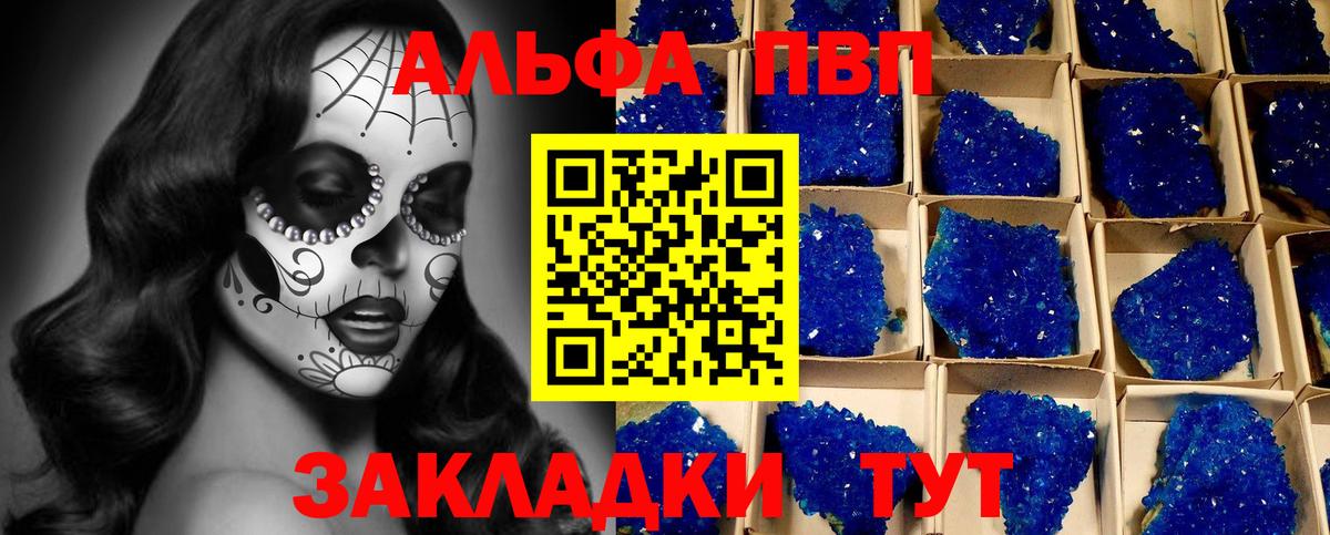 Альфа ПВП  Вход с VPN  Саяногорск  Alpha-PVP Соль  Alfa_PVP крисы CK  Alfa_PVP Crystall 