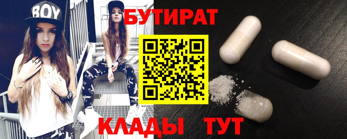 БУТИРАТ оксибутират  Вход с VPN  БУТИРАТ  Саяногорск 