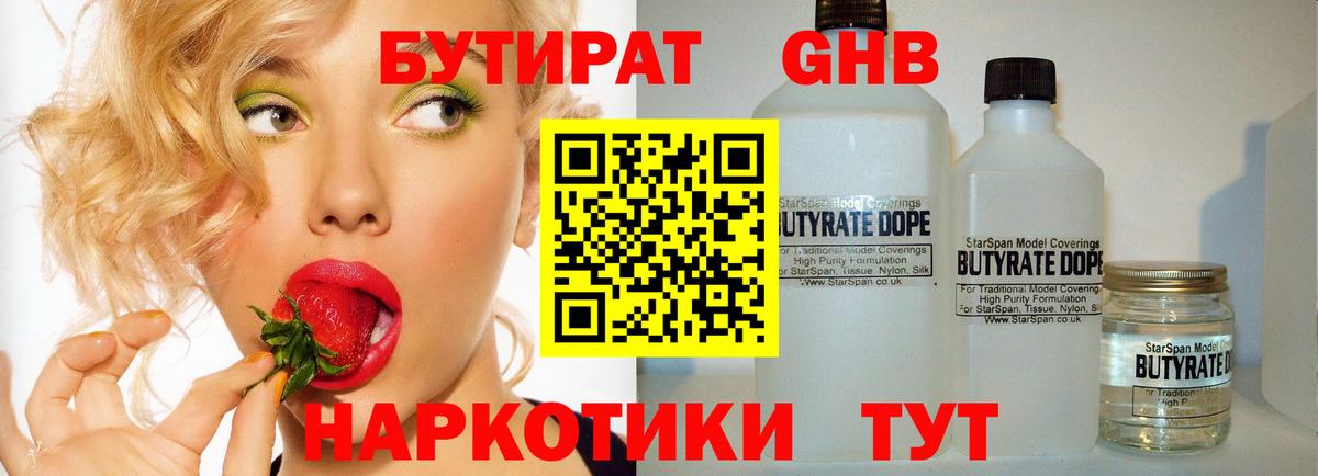 БУТИРАТ буратино Саяногорск