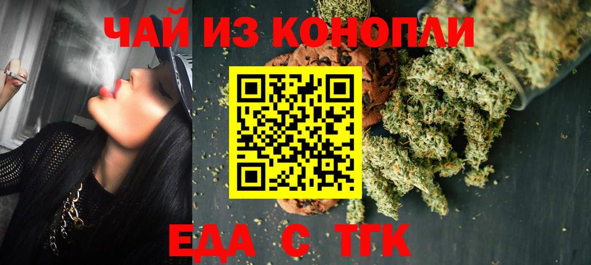 Саяногорск  Печенье с ТГК конопля  Вход с VPN 