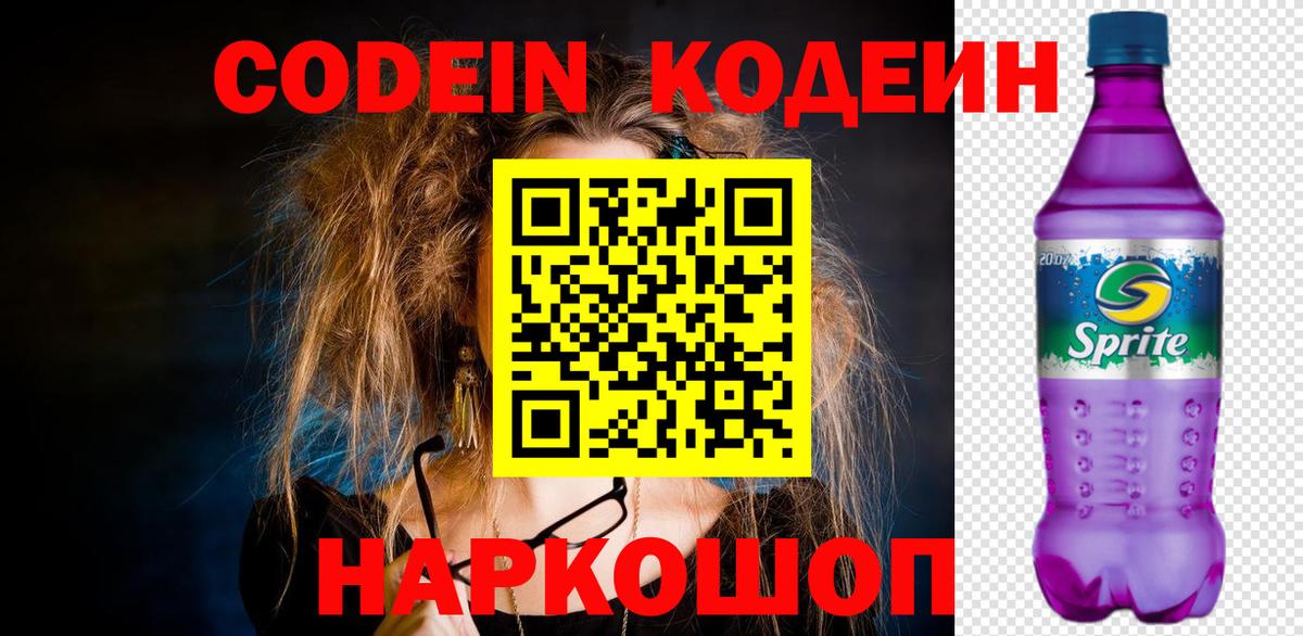 Codein Purple Drank Саяногорск