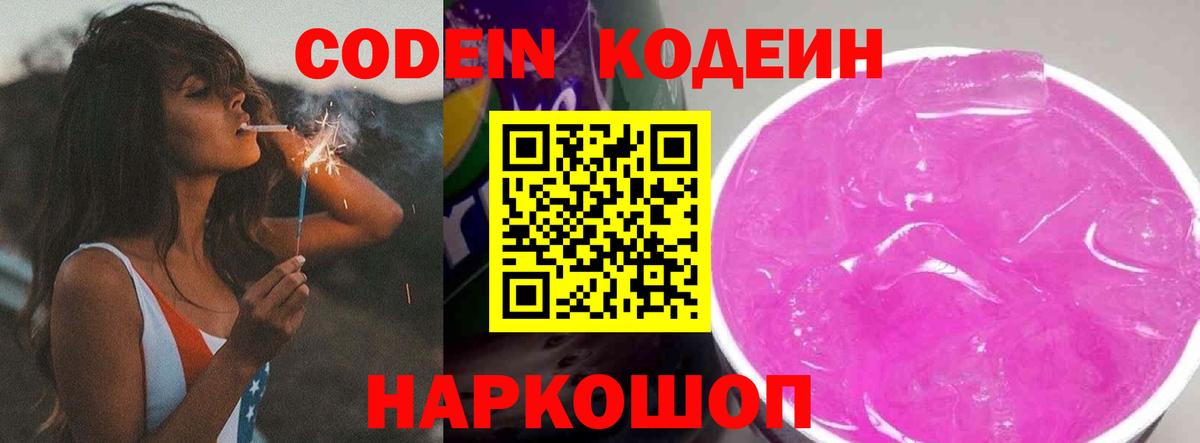 Кодеин напиток Lean (лин)  Кодеиновый сироп Lean напиток Lean (лин)  Вход с VPN  Саяногорск 