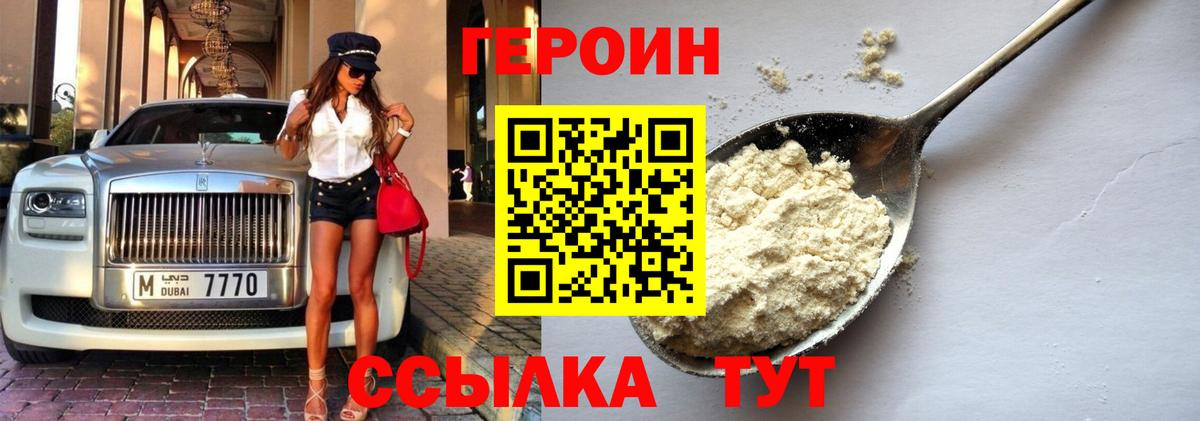 ГЕРОИН Heroin  Вход с VPN  Саяногорск 