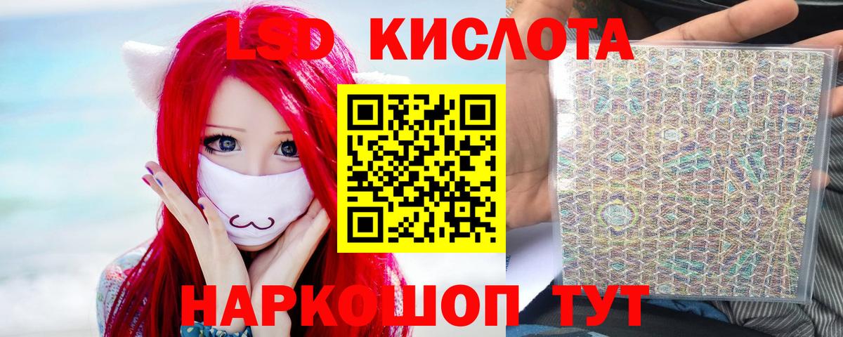 ЛСД экстази кислота Саяногорск