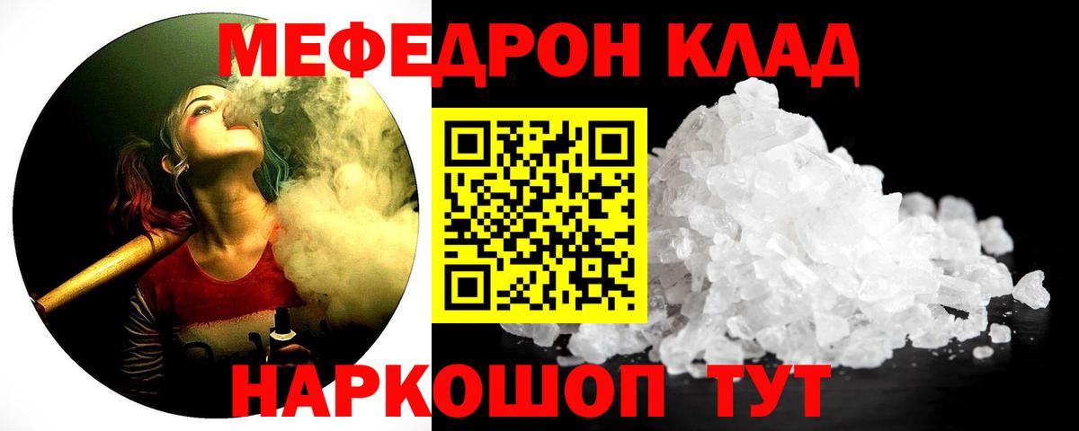 Мефедрон  Саяногорск