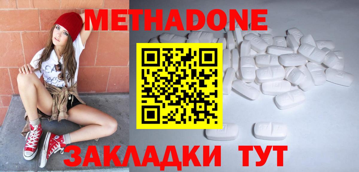 Метадон methadone Саяногорск